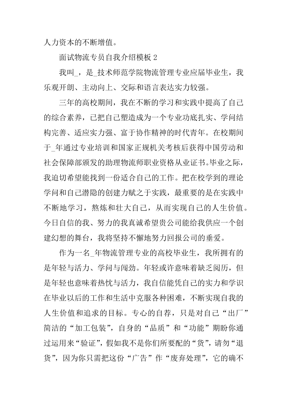 面试物流专员自我介绍模板范本.docx_第2页