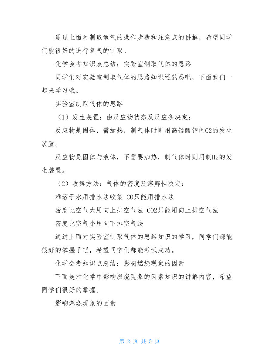 中考化学必考知识点关于中考化学知识点之环境污染.doc_第2页