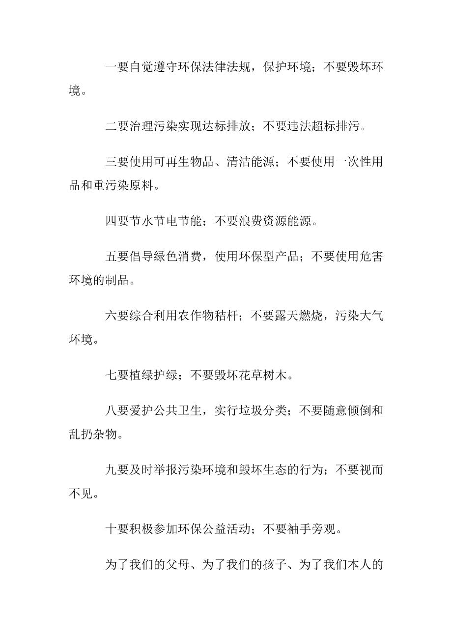 关于保护环境建议书锦集九篇.docx_第2页