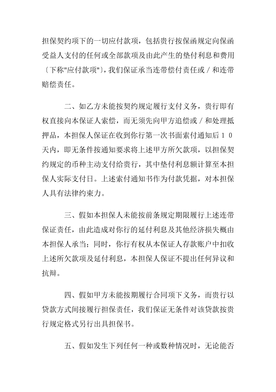 反担保合同(集锦15篇).docx_第2页