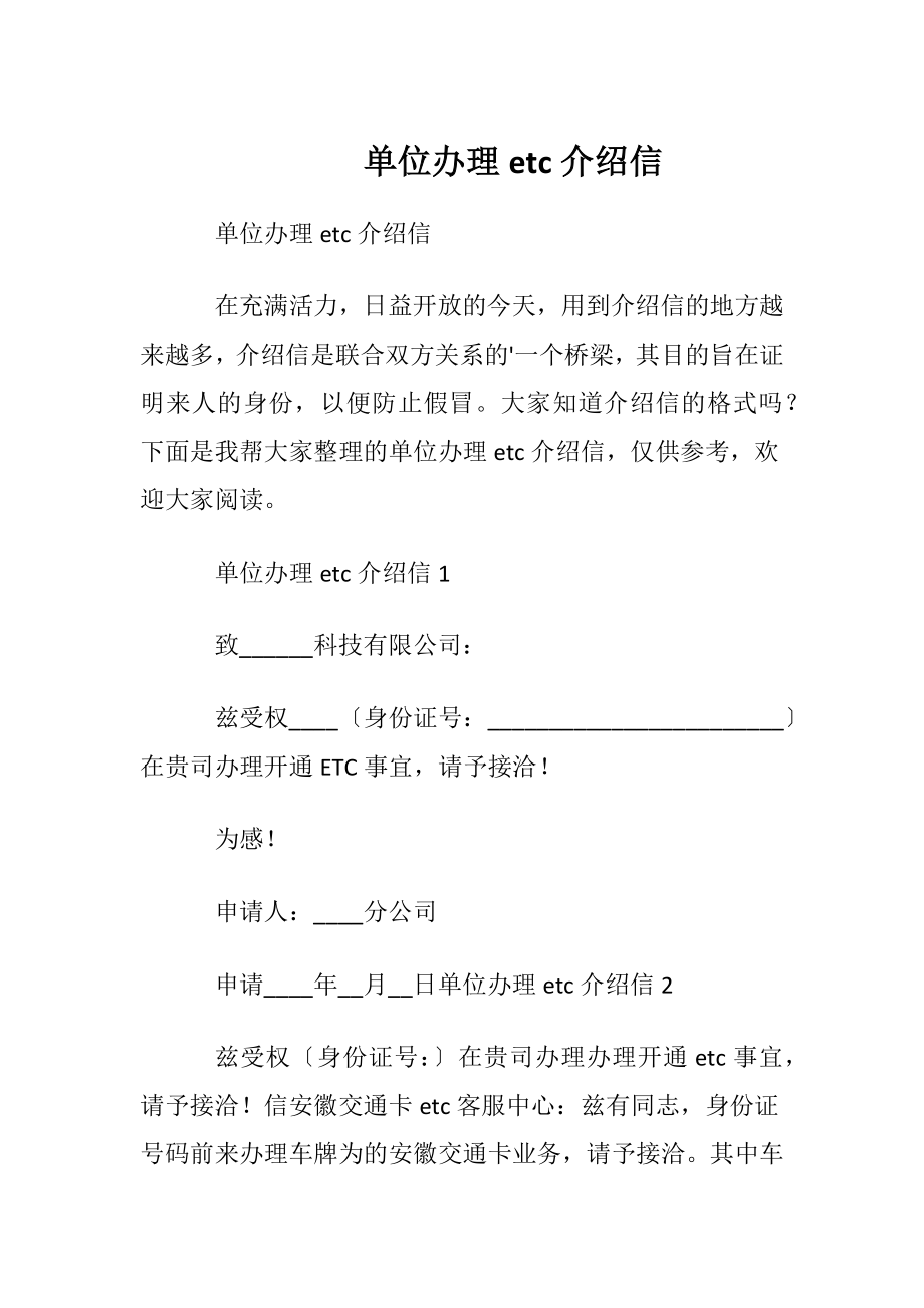 单位办理etc介绍信 (2).docx_第1页