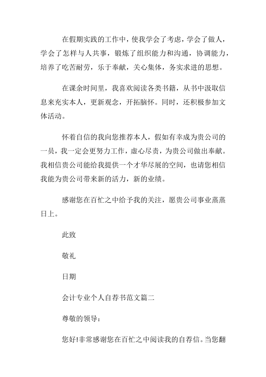 会计专业个人自荐书范文.docx_第2页