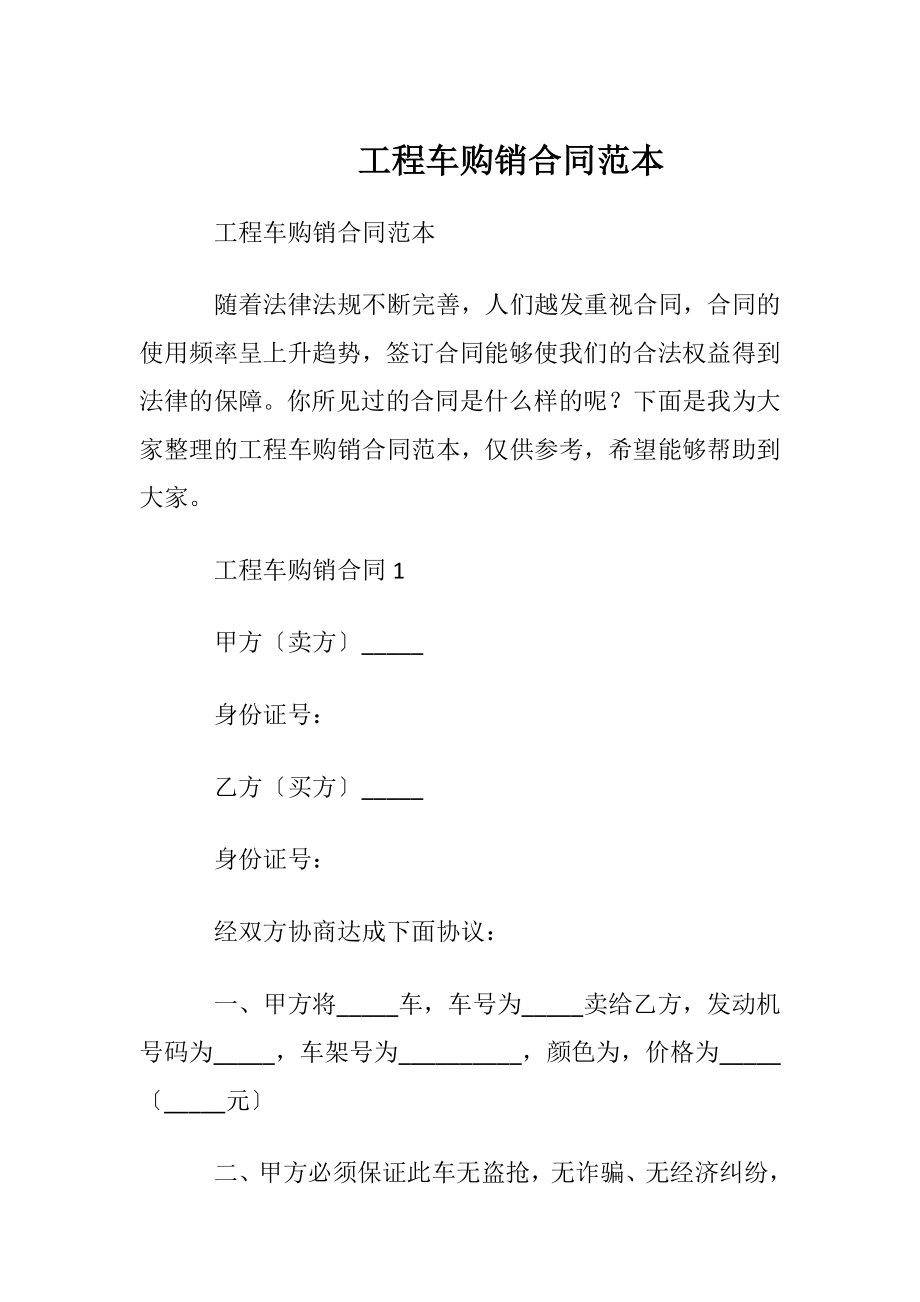 工程车购销合同范本.docx_第1页