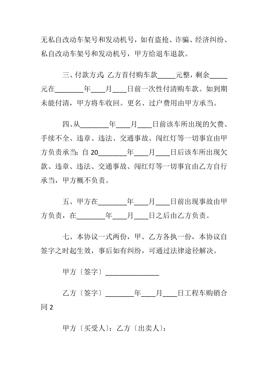 工程车购销合同范本.docx_第2页