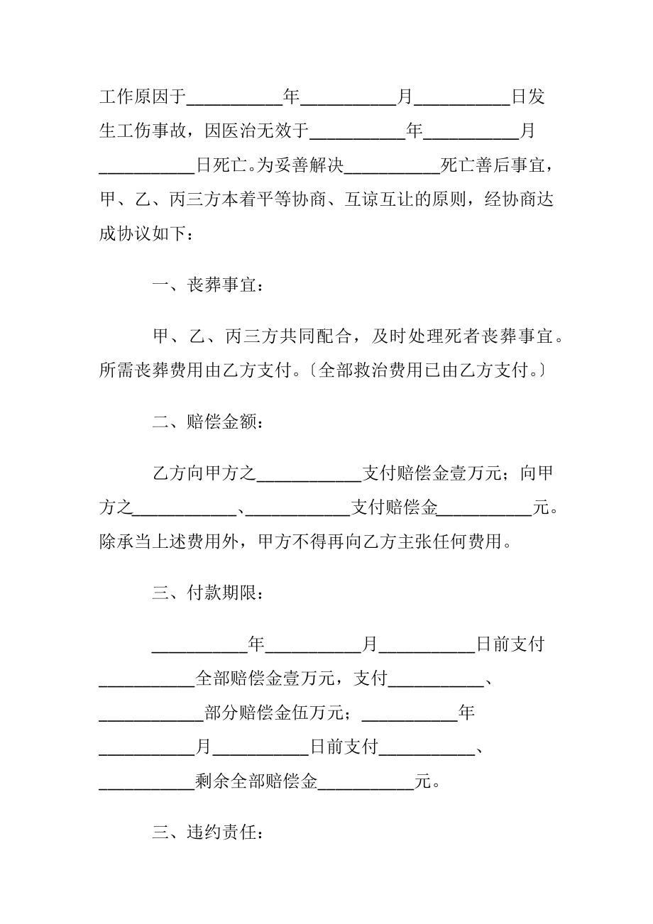 工地赔偿私了协议书〔通用5篇〕.docx_第2页