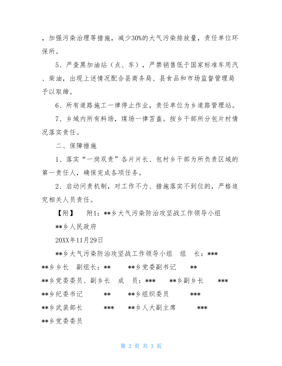 乡大气污染防治攻坚战实施方案全国大气污染防治攻坚战.doc_第2页