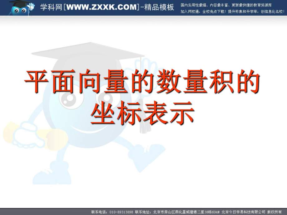 57平面向量数量积的坐标表示.ppt_第1页