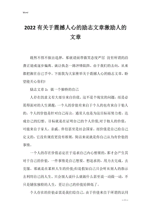 2022有关于震撼人心的励志文章激励人的文章.docx