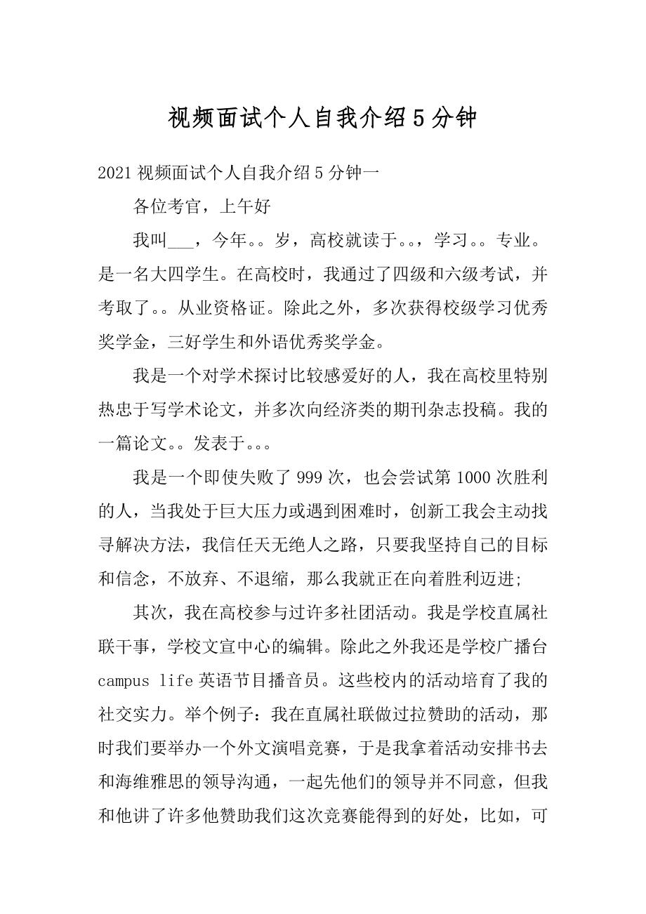 视频面试个人自我介绍5分钟汇总.docx_第1页