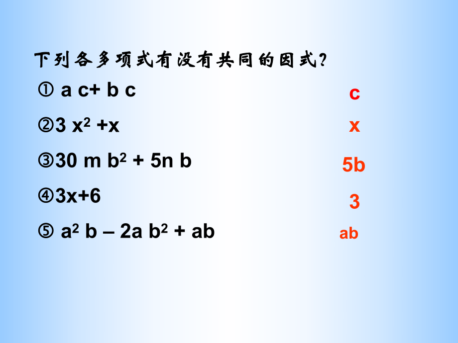 12提公因式法（1）.ppt_第2页