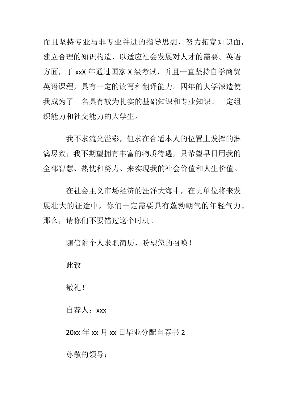 毕业分配自荐书(15篇).docx_第2页