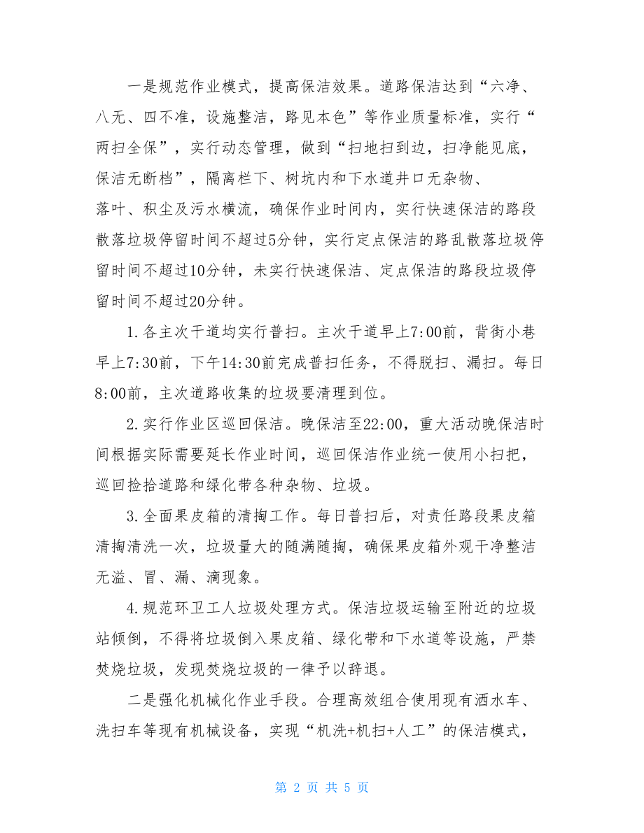 XXX城区道路扬尘防治工作整改方案-扬尘治理整改方案.doc_第2页