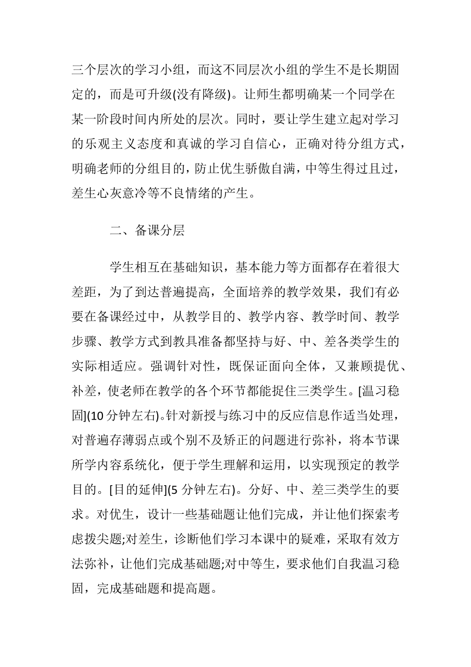 老师课堂教学工作反思范文.docx_第2页