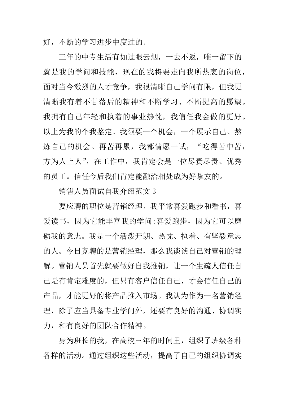 销售人员面试自我介绍范文精选.docx_第2页