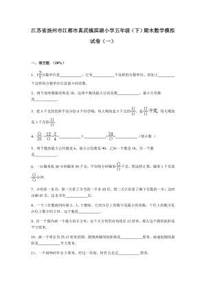 苏教版数学五年级下学期期末测试卷2.doc