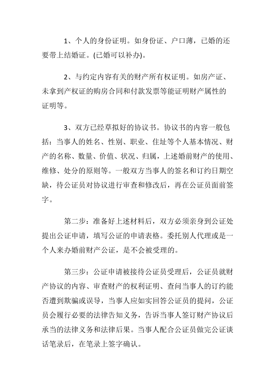 婚前协议书范文汇总5篇.docx_第2页