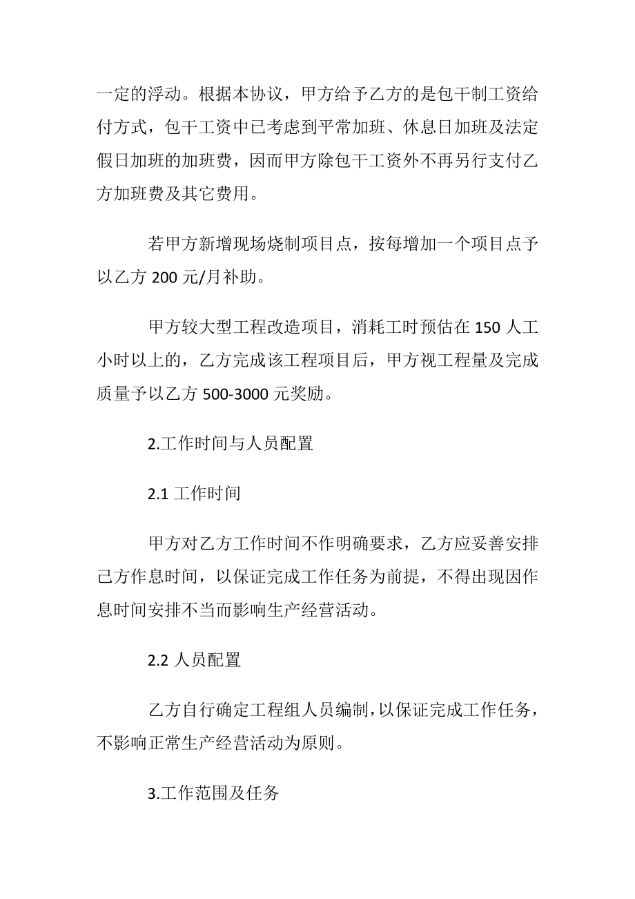 【精华】工程协议书合集十篇.docx_第2页