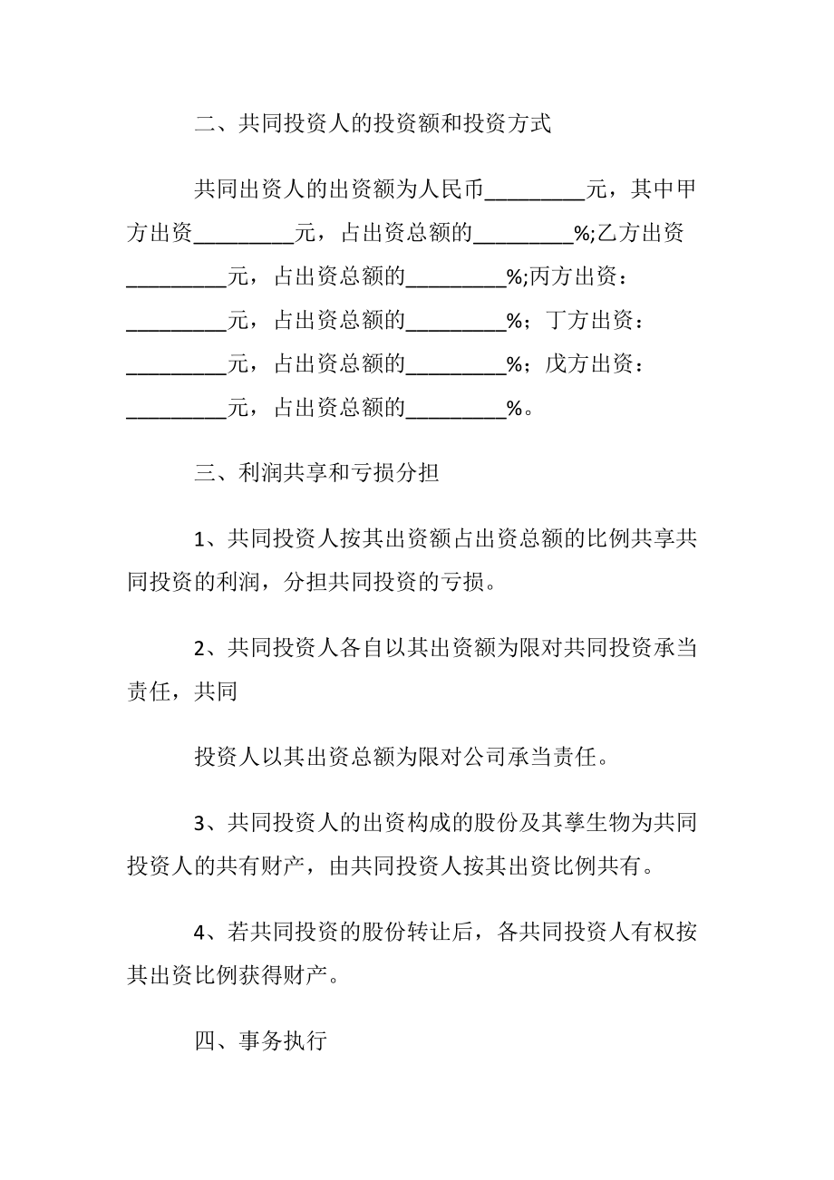 关于股份协议书锦集9篇.docx_第2页