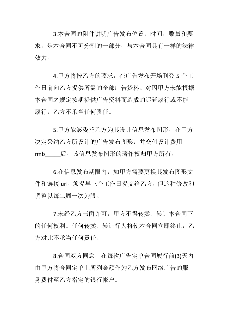 广告合同模板六篇.docx_第2页