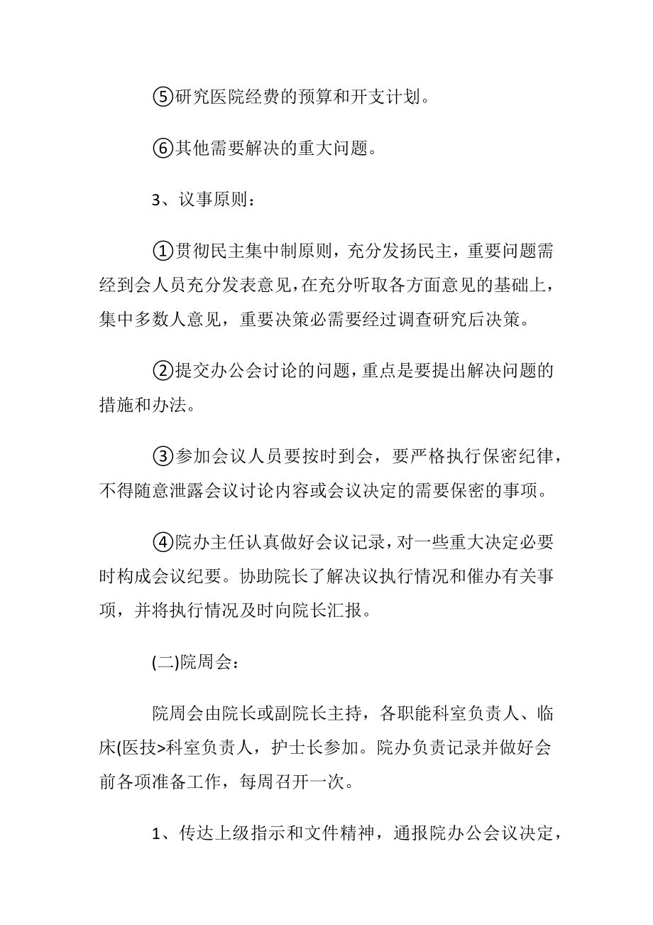 医疗行政管理制度.docx_第2页