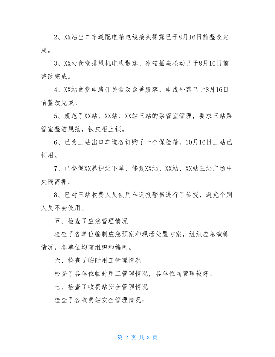 XX村2021年党支部工作总结XX管理处安全生产大检查工作总结.doc_第2页