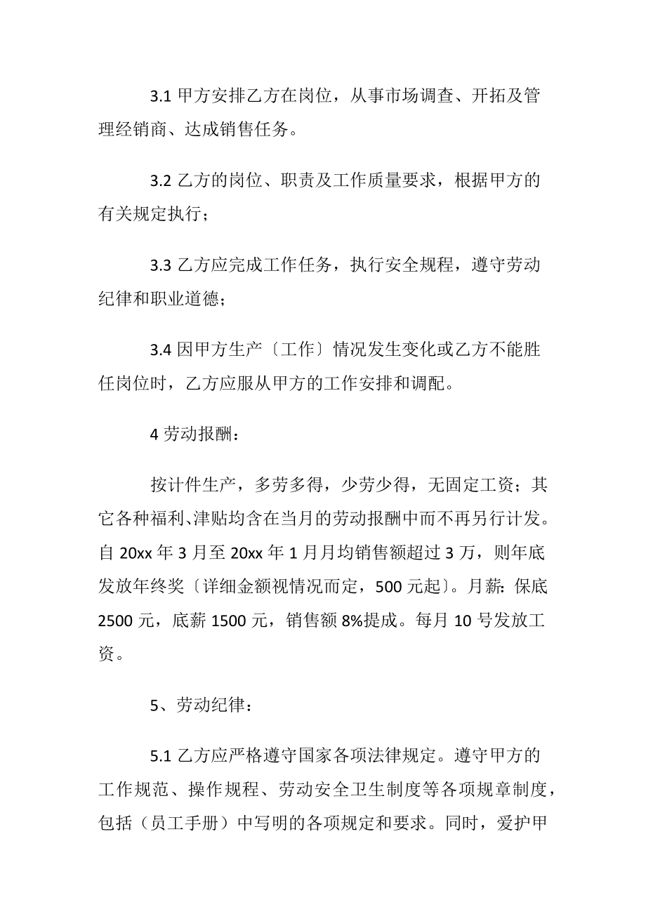 用工协议书范本15篇.docx_第2页