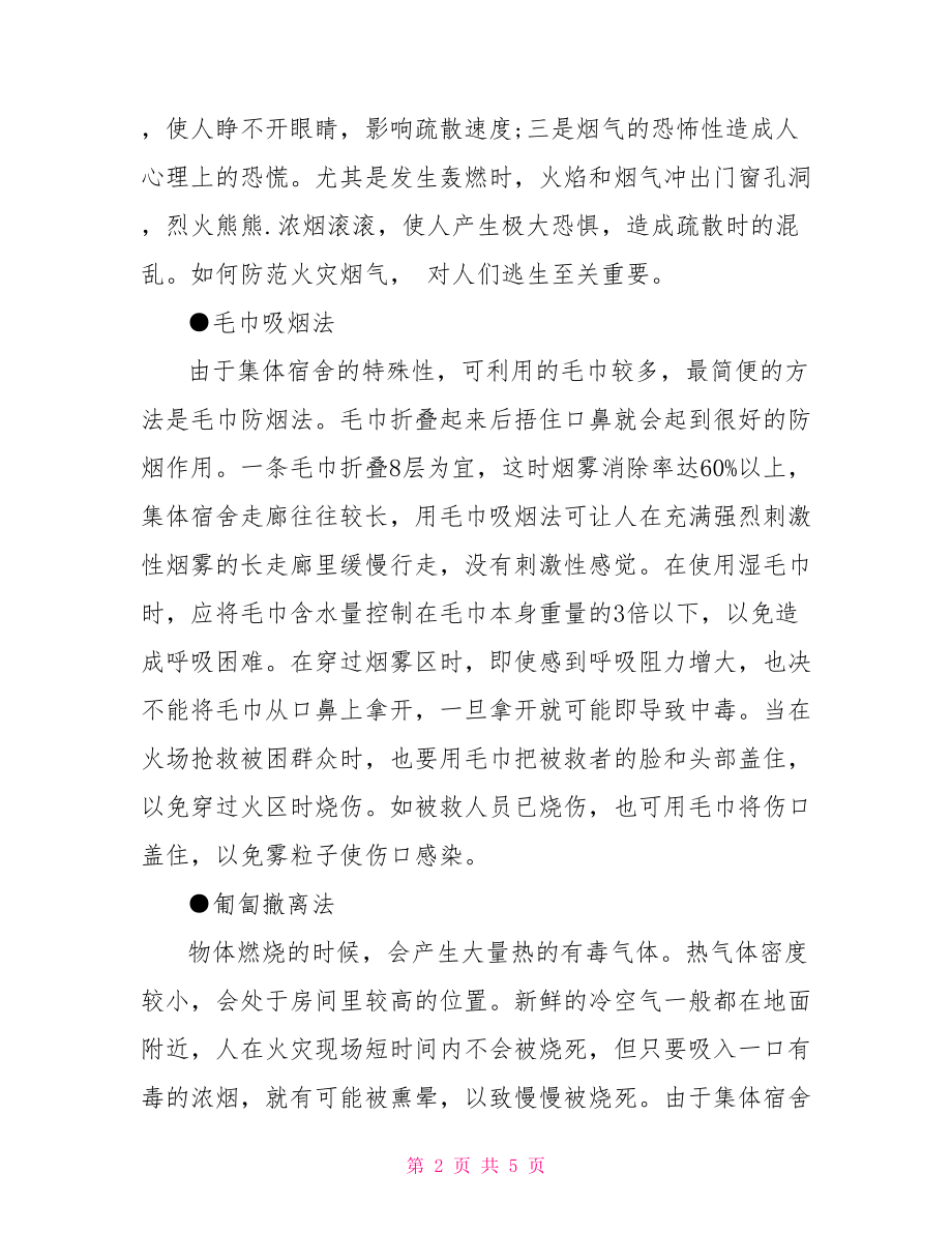 消防安全手抄报素材.doc_第2页