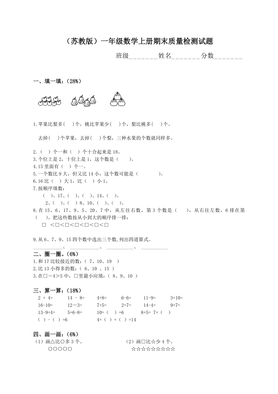 苏教版数学一年级上学期期末测试卷2.doc_第1页