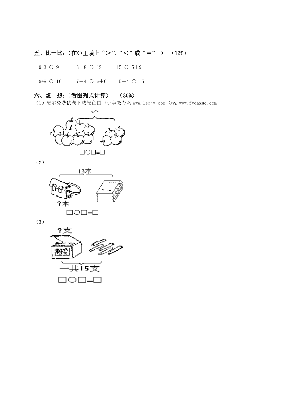 苏教版数学一年级上学期期末测试卷2.doc_第2页