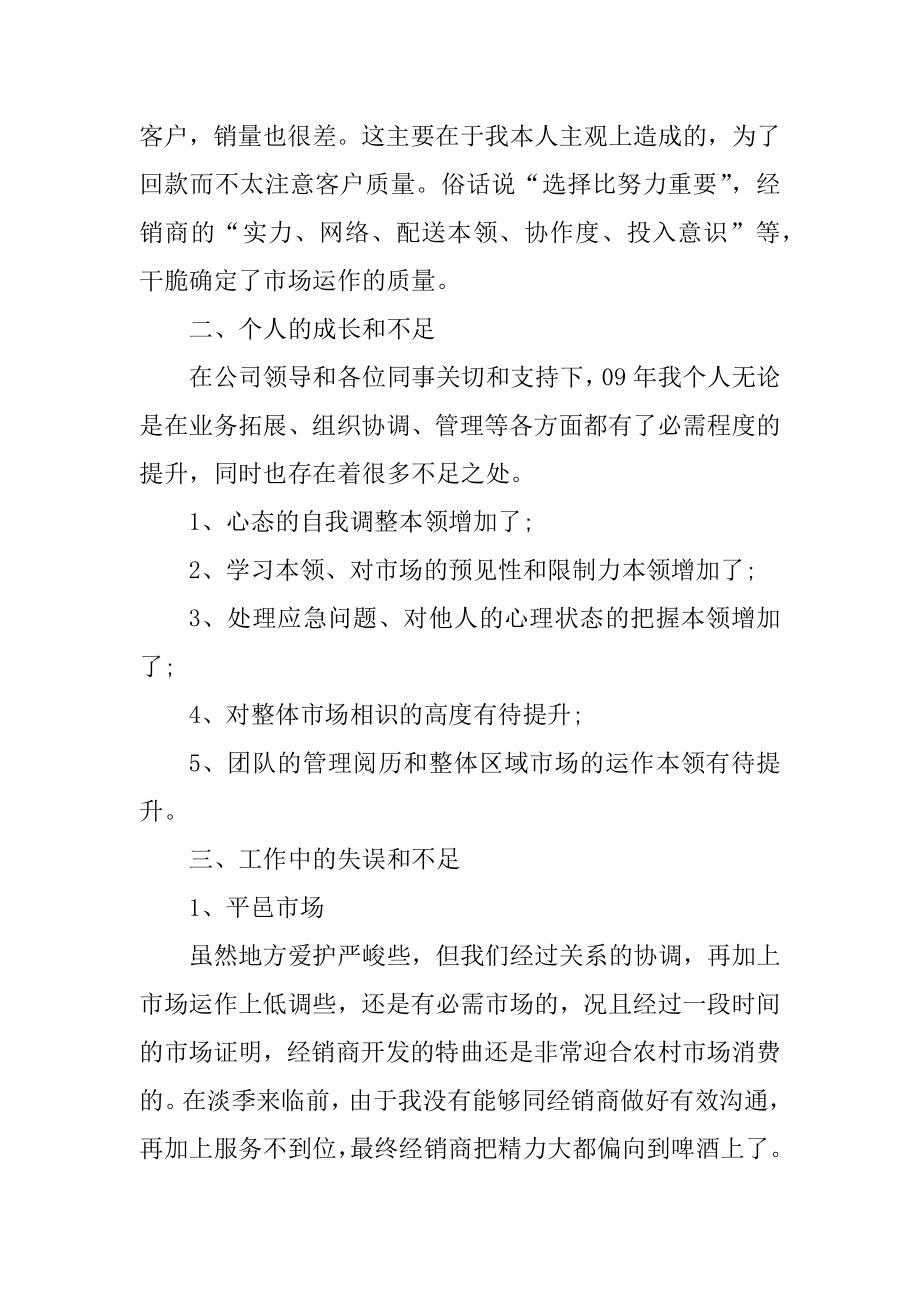 销售个人小结及自我鉴定五篇优质.docx_第2页