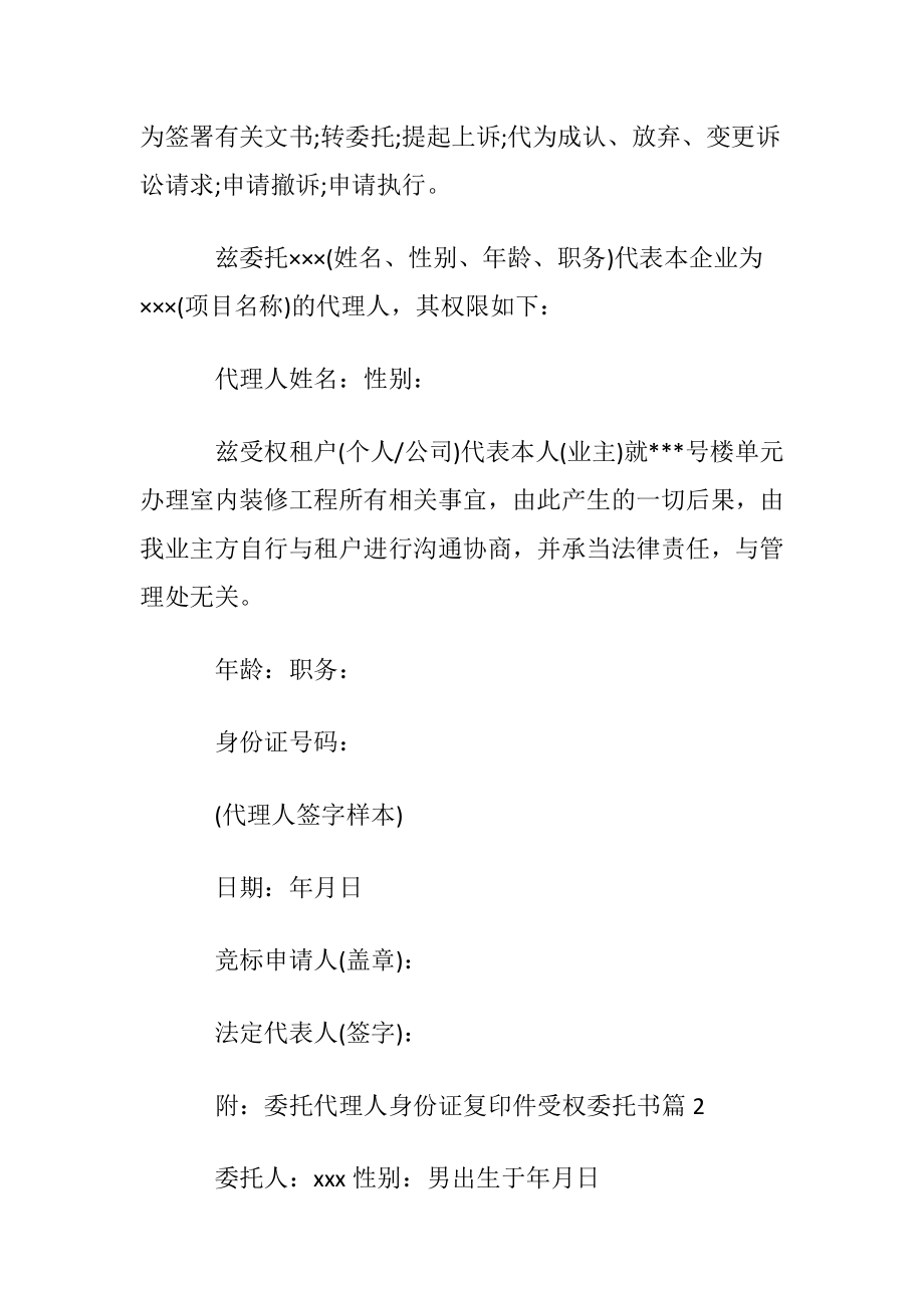 【推荐】受权委托书范文汇编六篇.docx_第2页