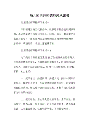 幼儿园老师师德师风承诺书.docx