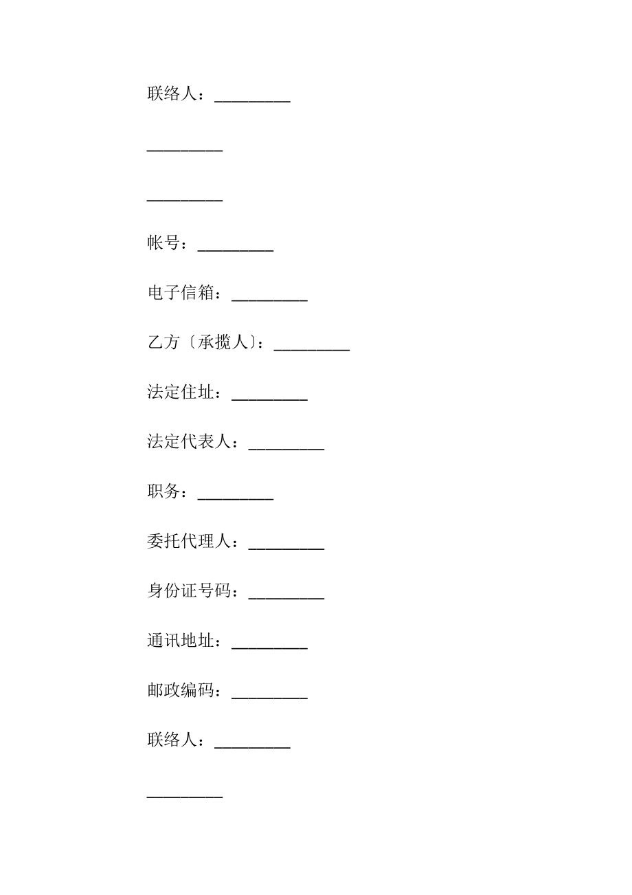 印刷合同模板集锦七篇.docx_第2页