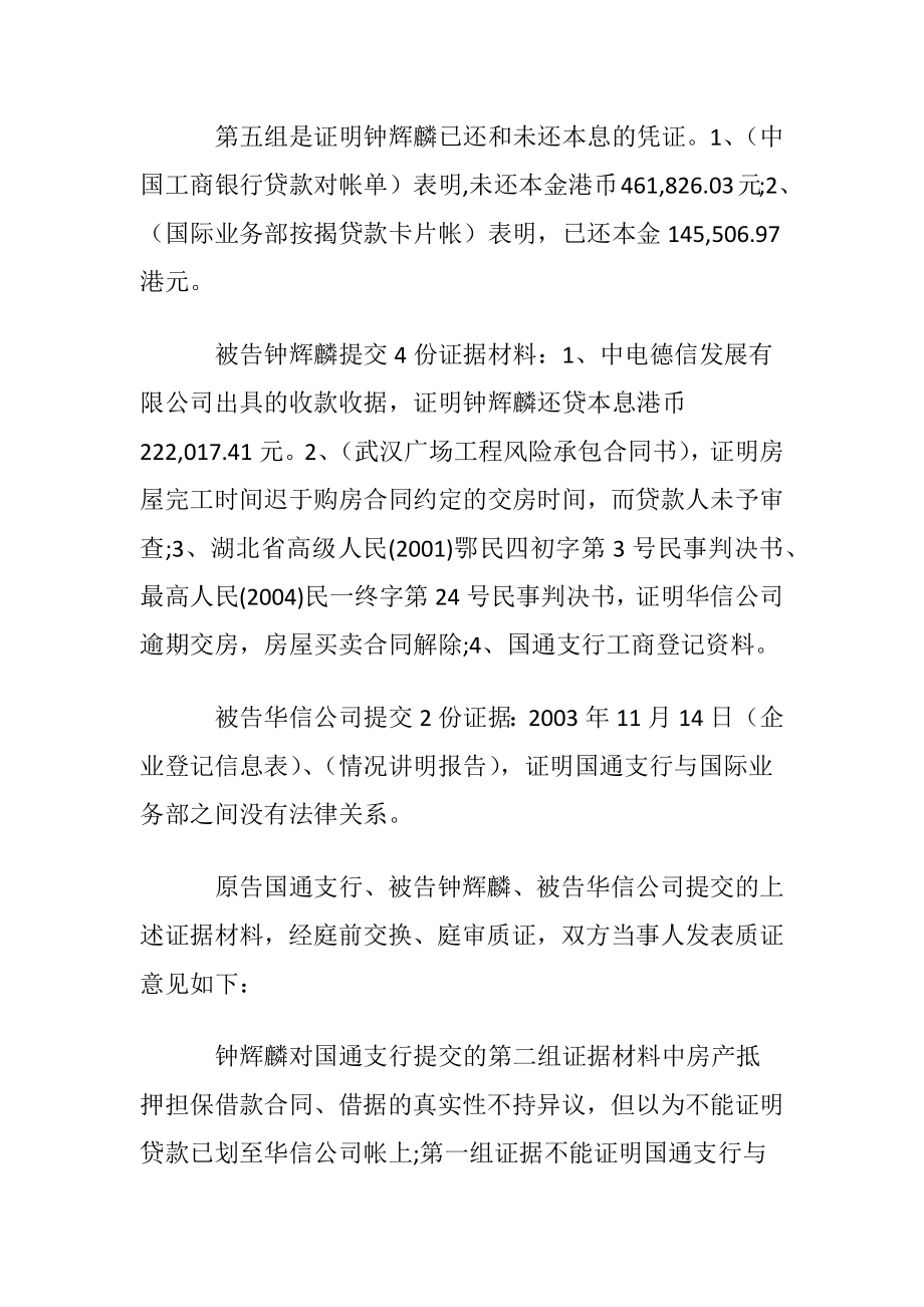 担保法司法解释房产抵押担保借款合同纠纷案.docx_第2页