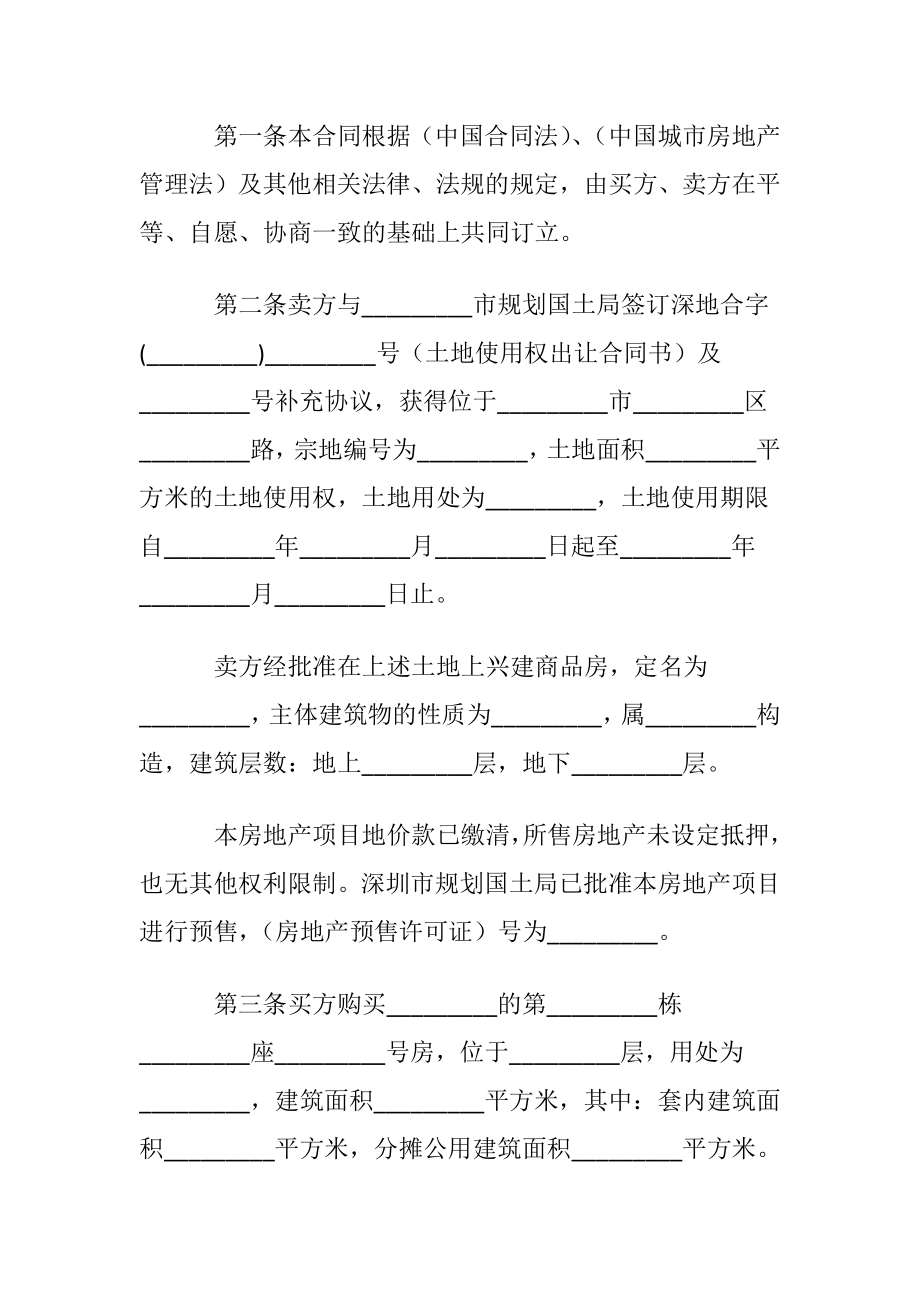 商品房预售买卖合同7篇.docx_第2页