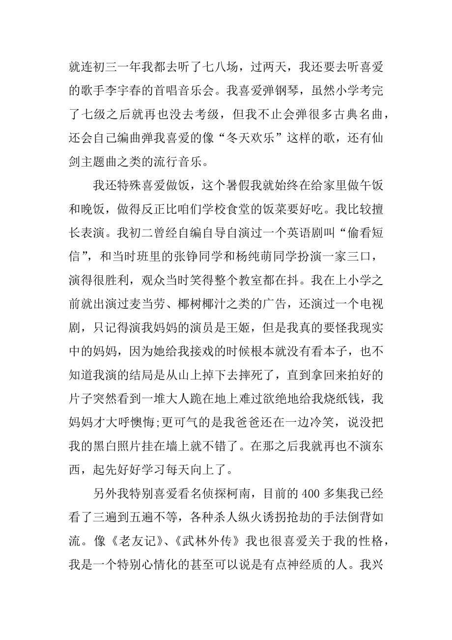 高中生高一自我介绍简单精品.docx_第2页