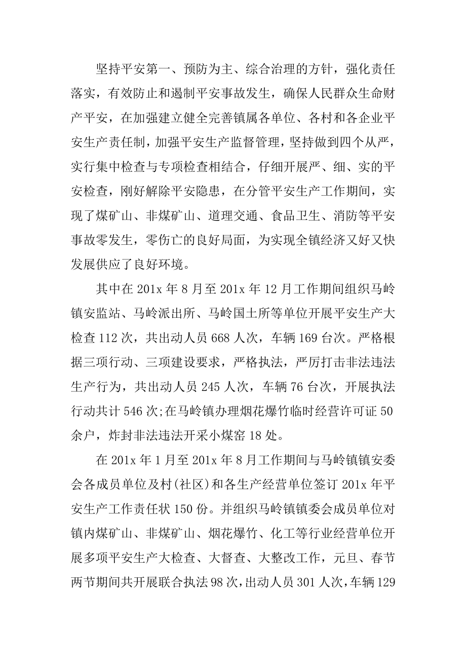 部门安全生产工作述职报告五篇范例.docx_第2页