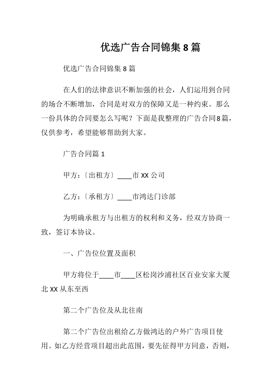 优选广告合同锦集8篇.docx_第1页