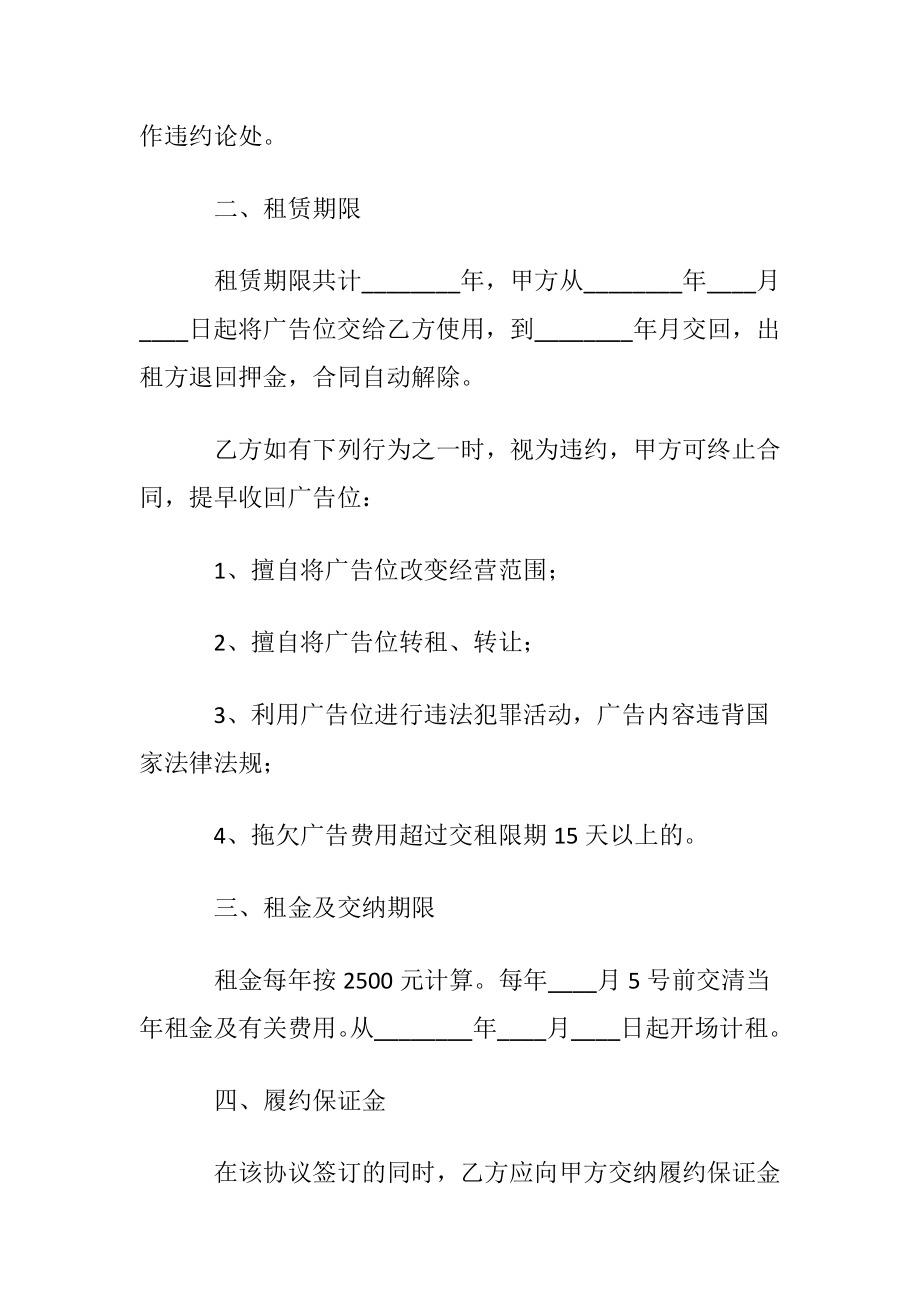 优选广告合同锦集8篇.docx_第2页