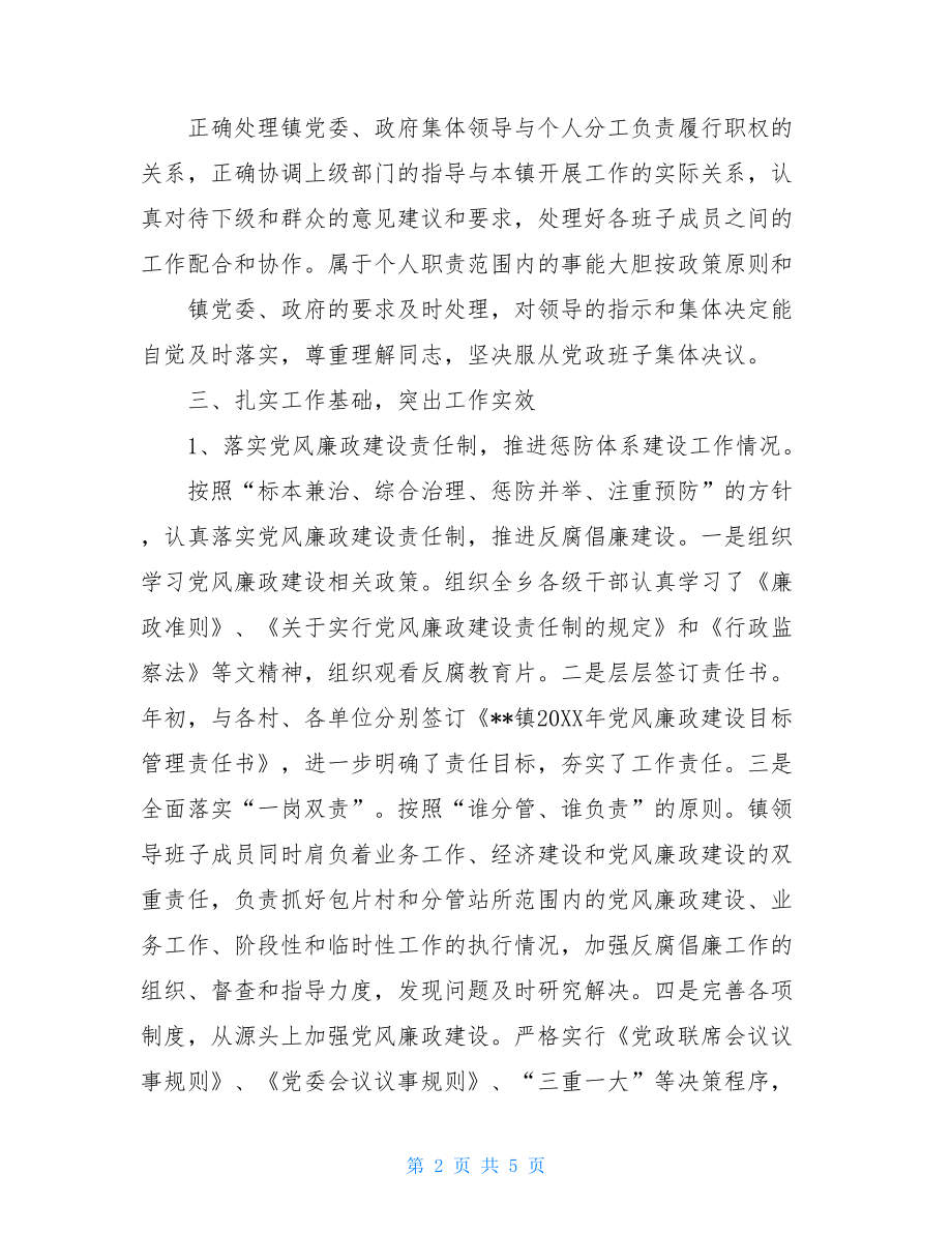 --镇纪委书记个人述职述廉报告.doc_第2页