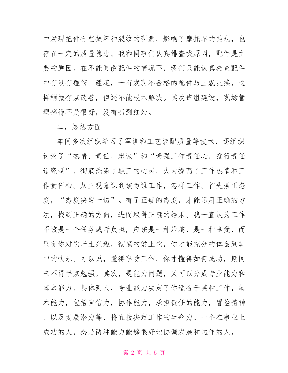 【车间员工年终工作总结】车间一线员工工作总结.doc_第2页