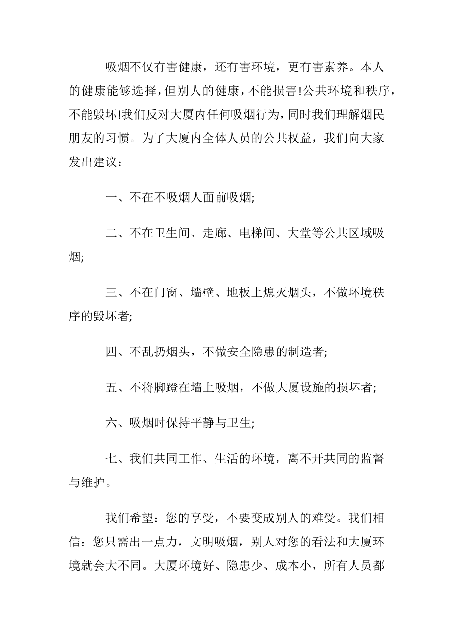 文明吸烟建议书.docx_第2页