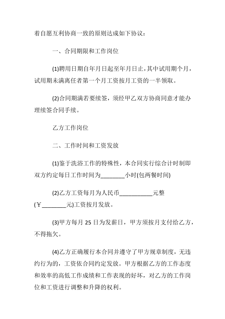 员工雇佣合同(15篇).docx_第2页