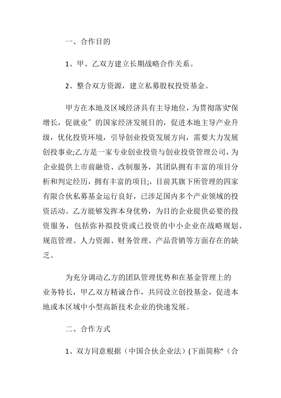 投资合同锦集六篇.docx_第2页