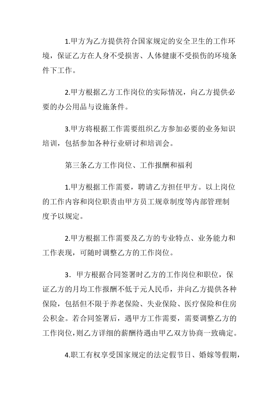 公司员工劳动合同(15篇).docx_第2页