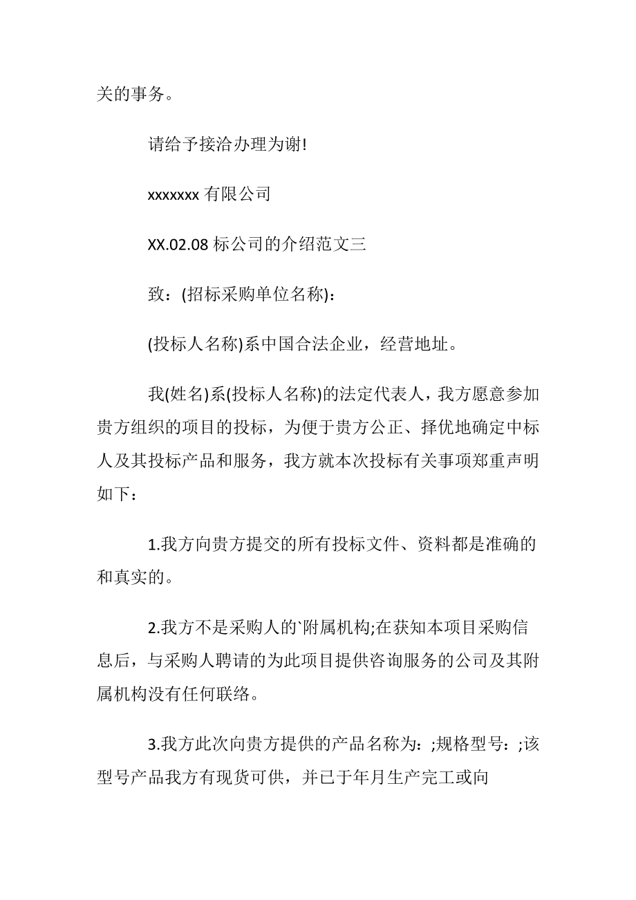 招标公司的介绍信.docx_第2页