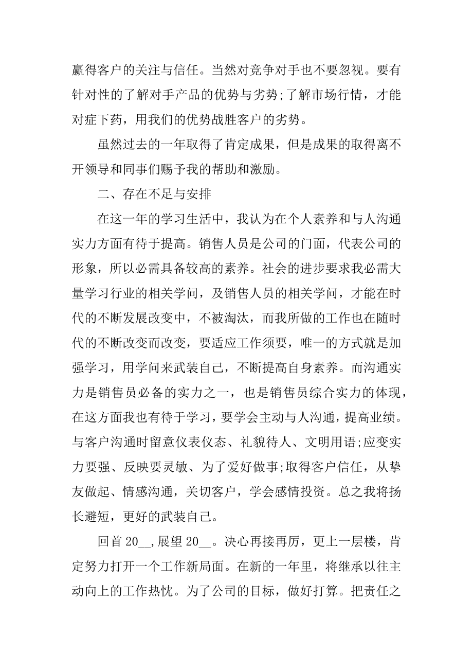 销售员年度工作计划模板最新.docx_第2页