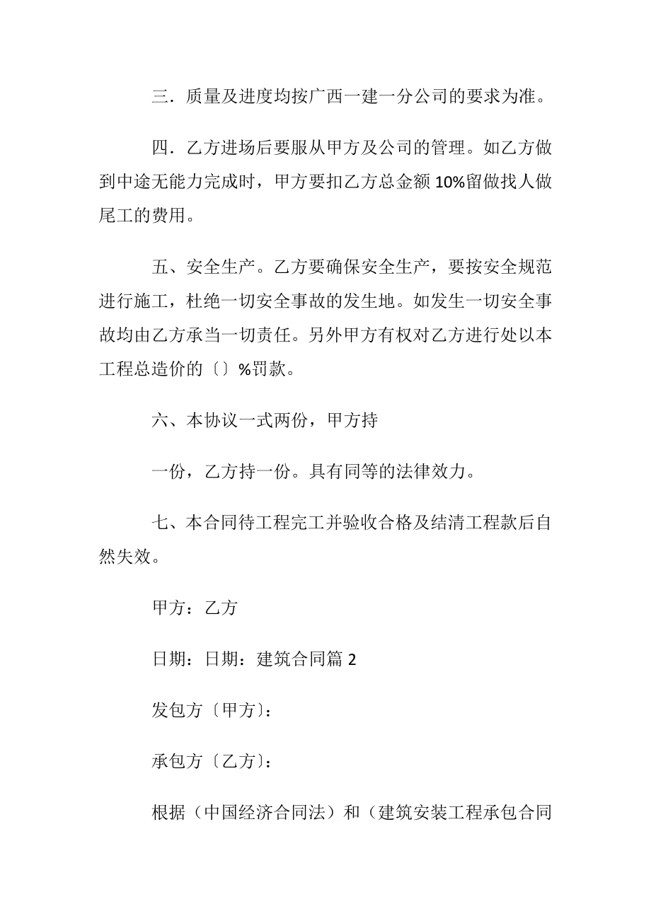 【推荐】建筑合同模板集锦十篇.docx_第2页