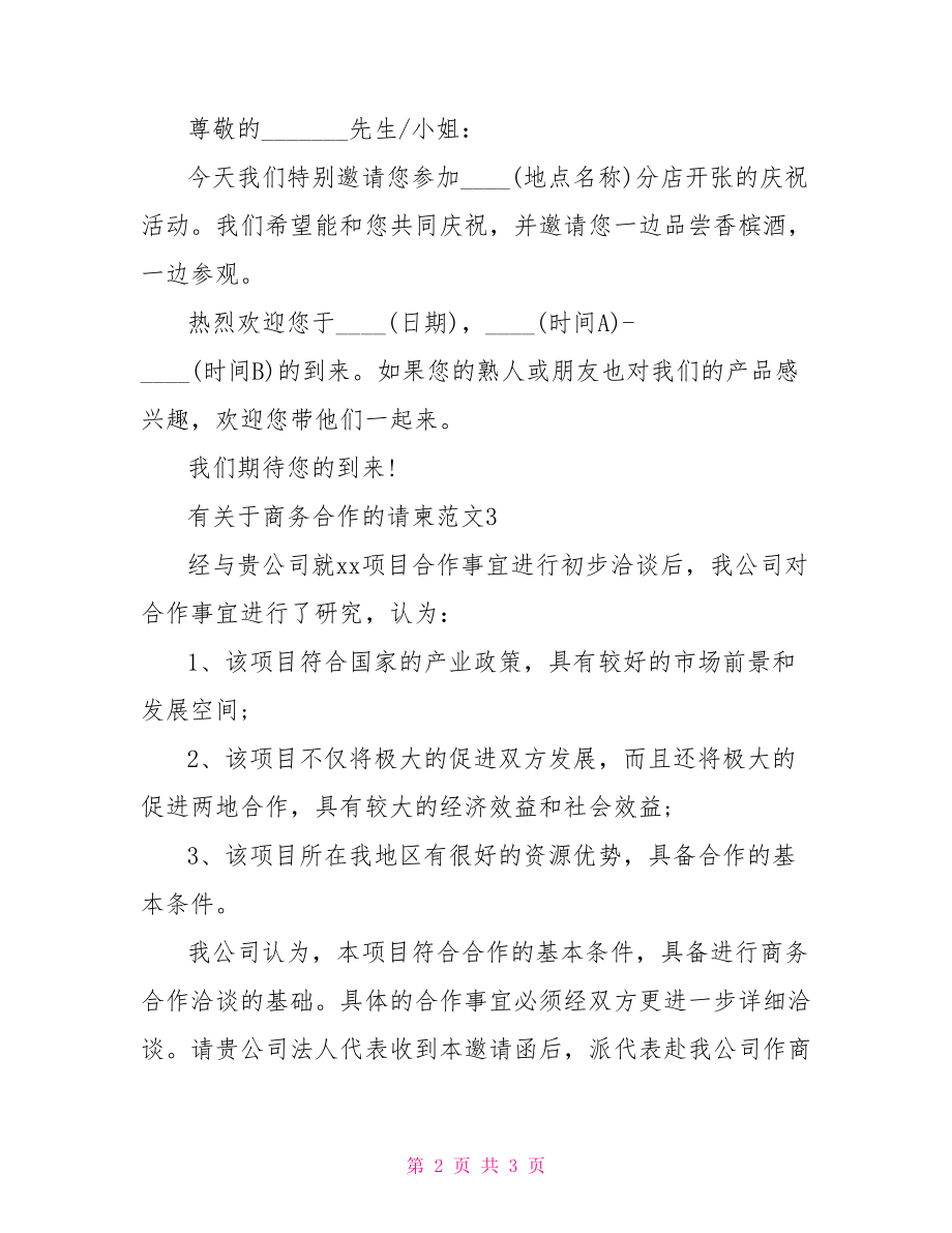 【有关于商务合作的请柬范文】结婚请柬范文.doc_第2页