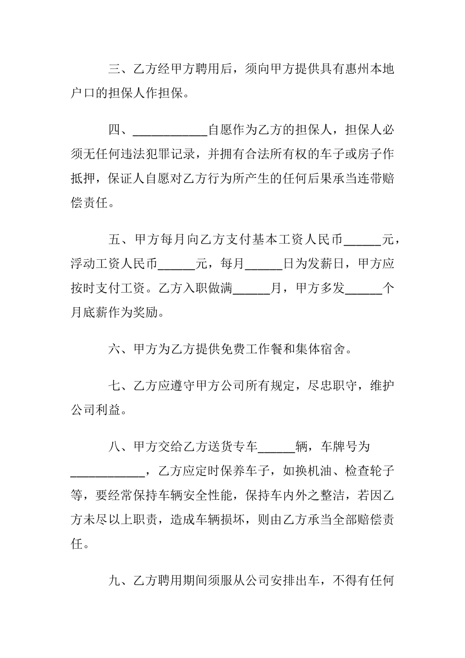 出租车司机合同.docx_第2页